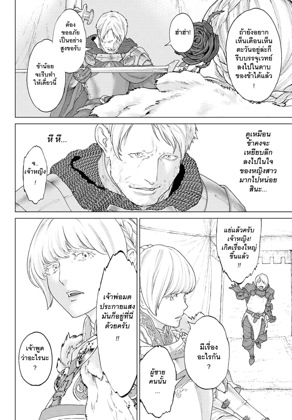 The Ride-On King ปูตินต่างโลก page 22