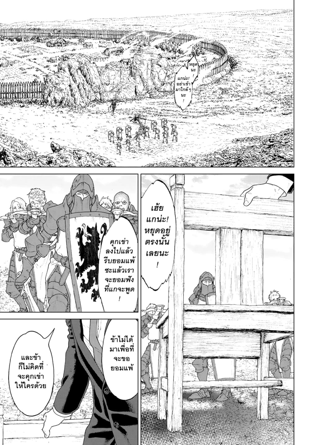 The Ride-On King ปูตินต่างโลก page 23