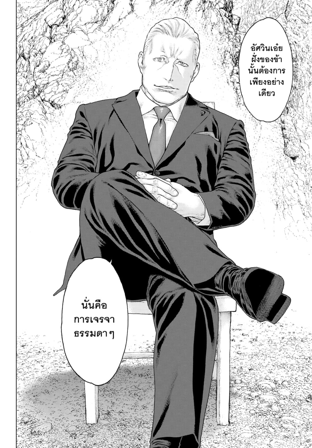 The Ride-On King ปูตินต่างโลก page 24