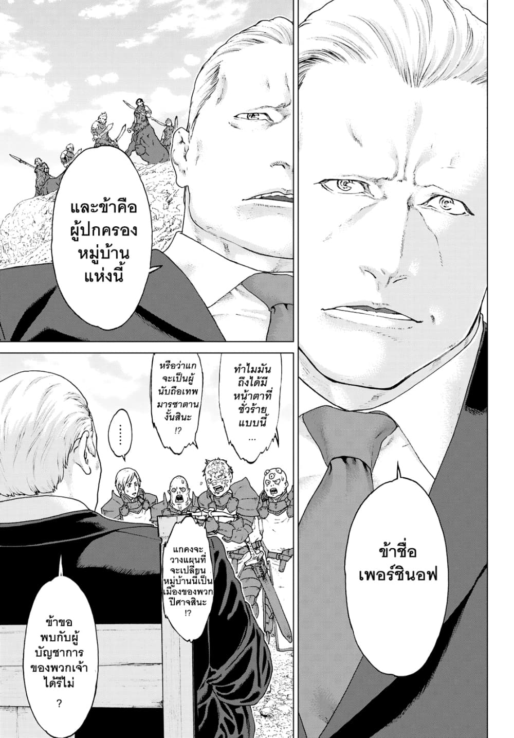 The Ride-On King ปูตินต่างโลก page 25