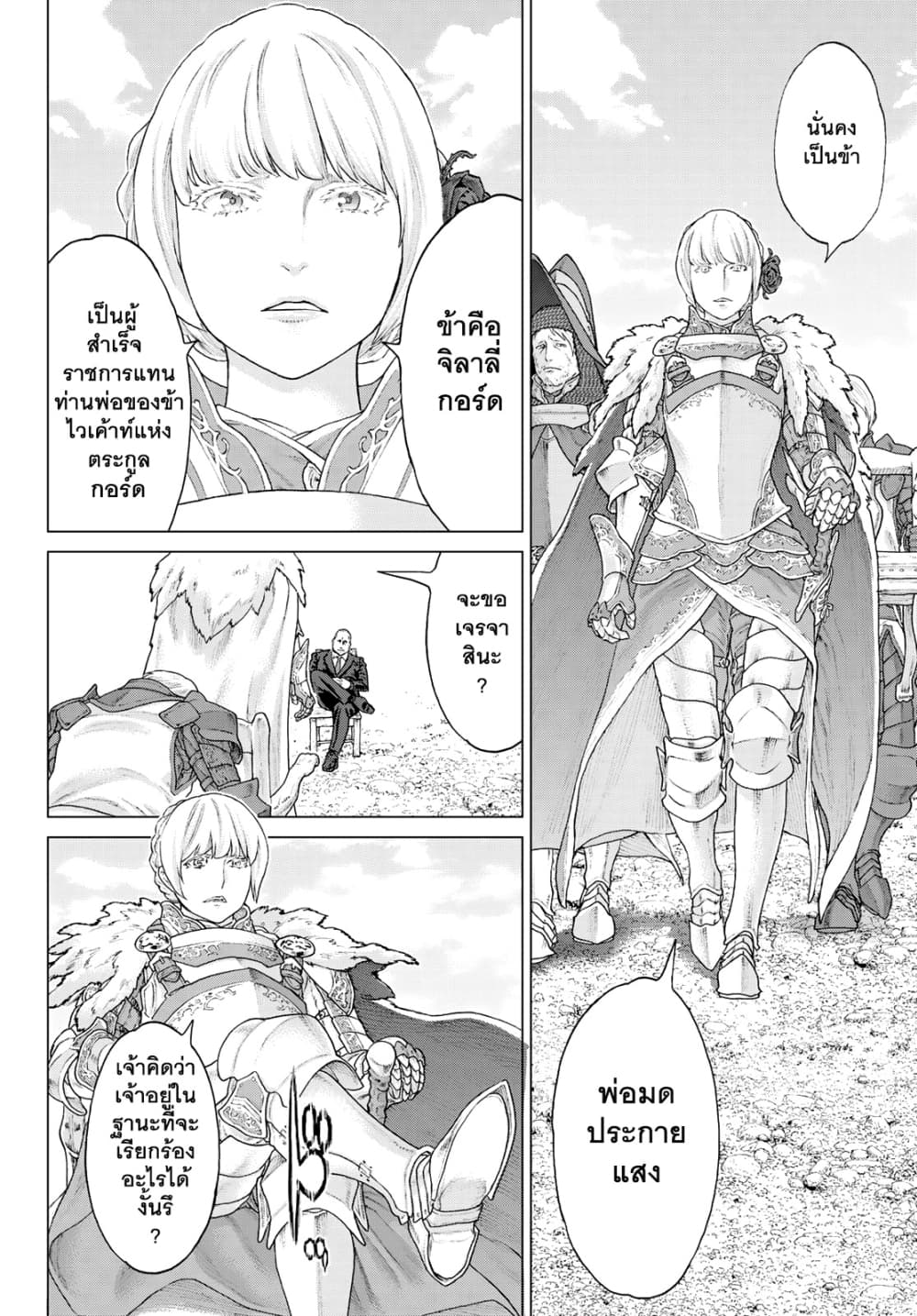 The Ride-On King ปูตินต่างโลก page 26