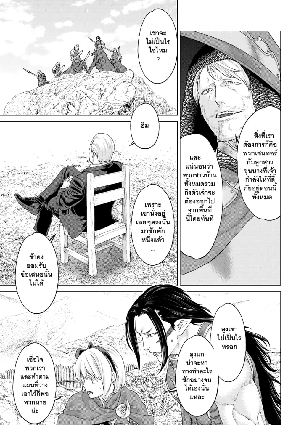 The Ride-On King ปูตินต่างโลก page 27