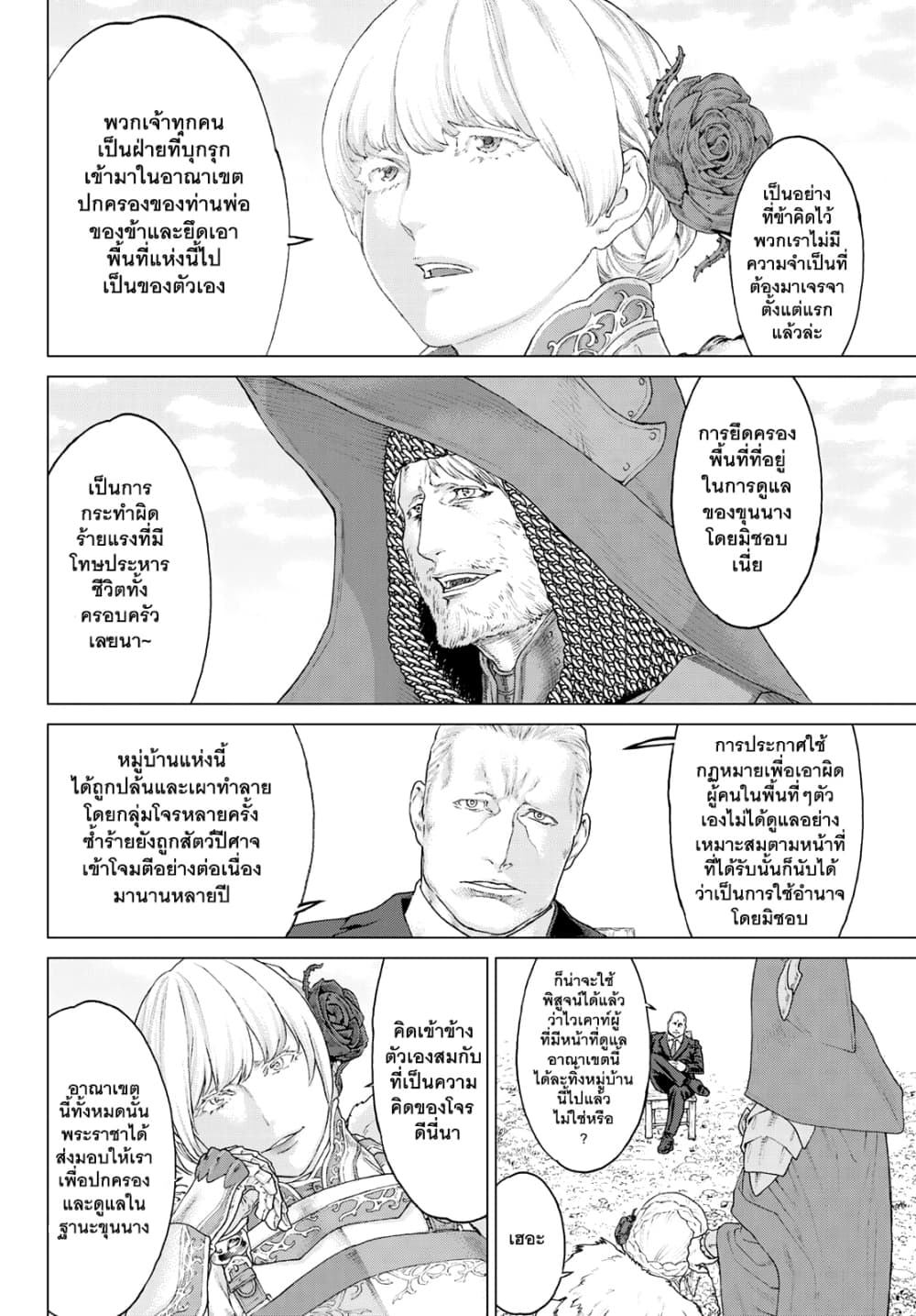The Ride-On King ปูตินต่างโลก page 28