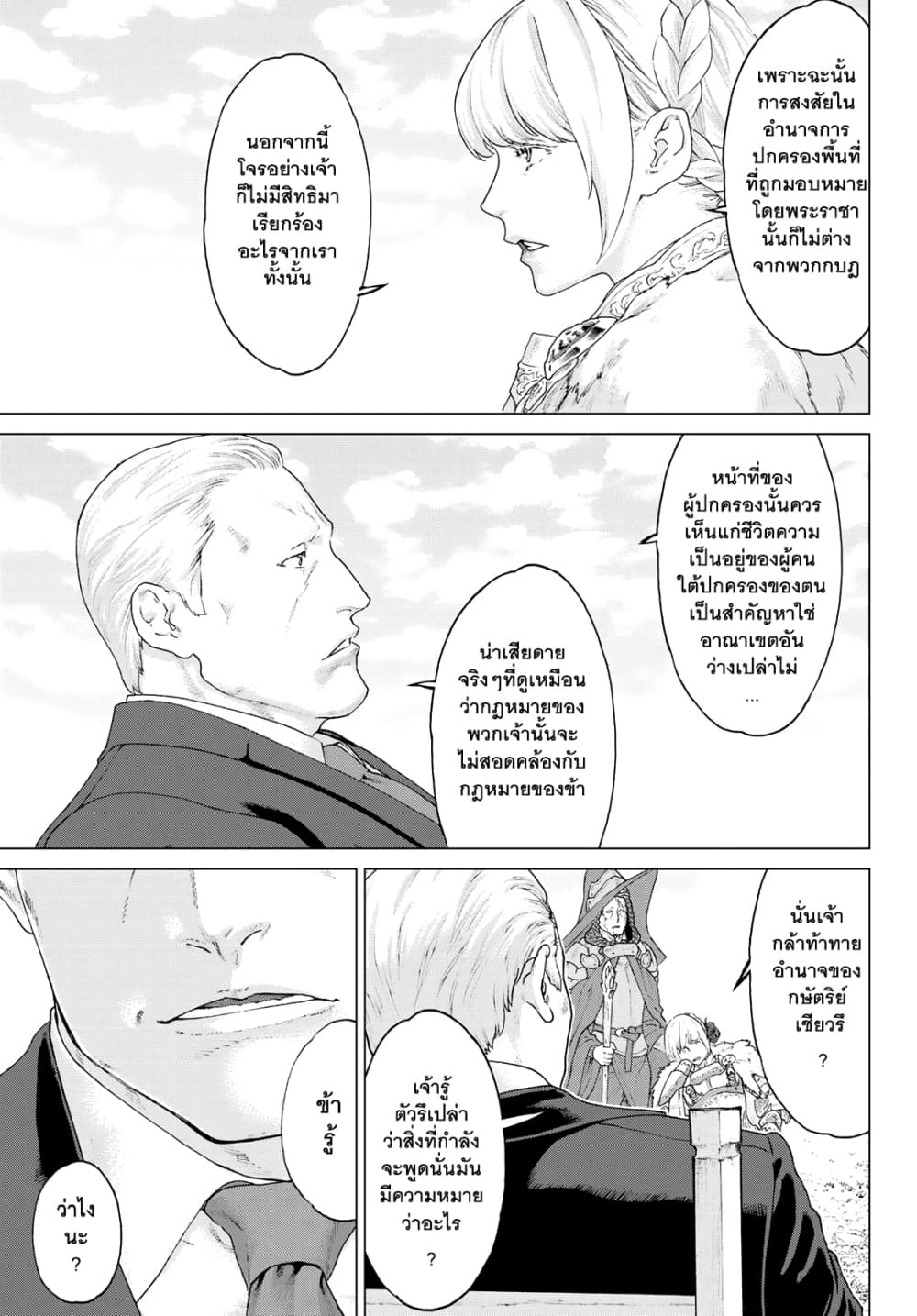 The Ride-On King ปูตินต่างโลก page 29