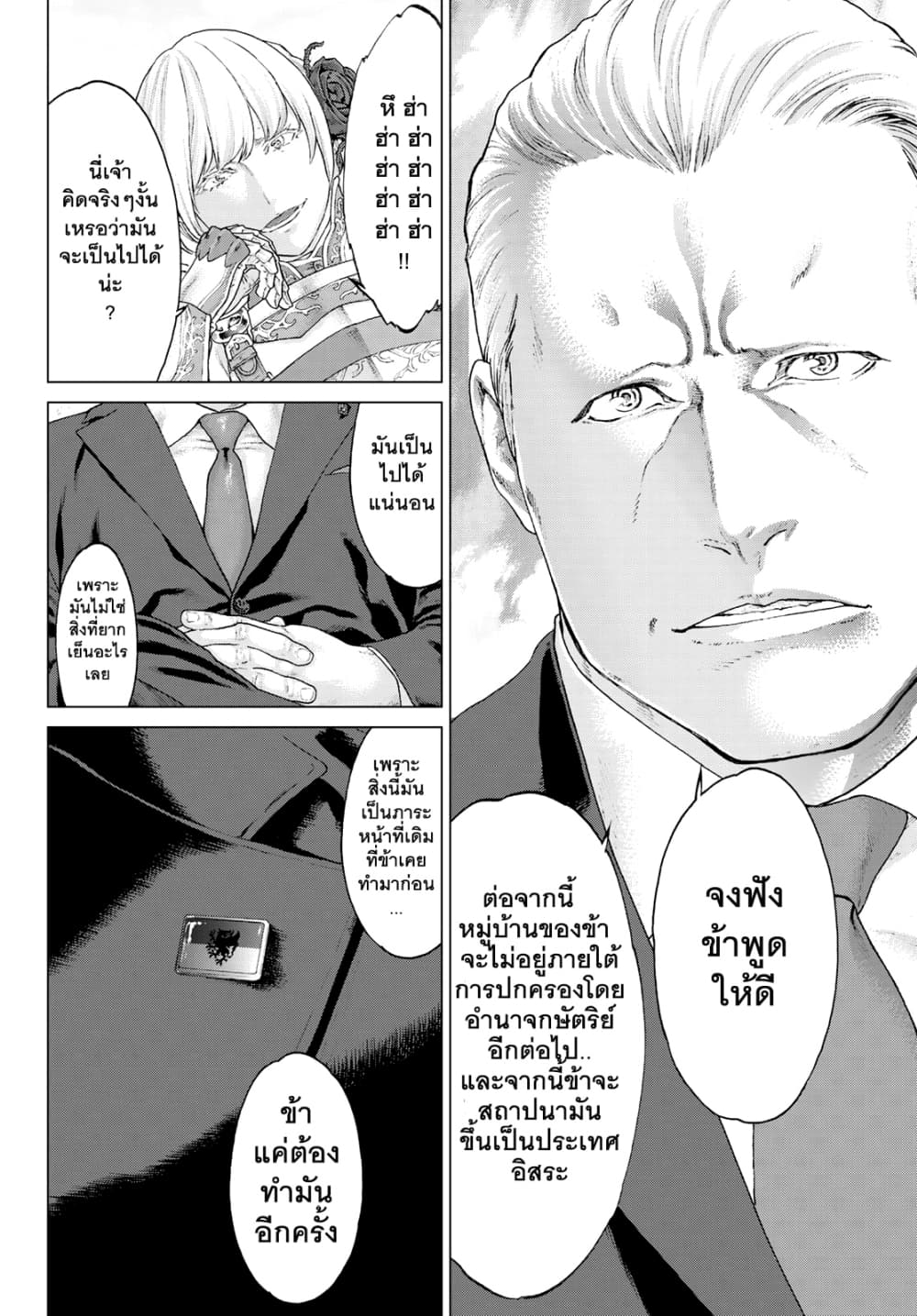 The Ride-On King ปูตินต่างโลก page 30