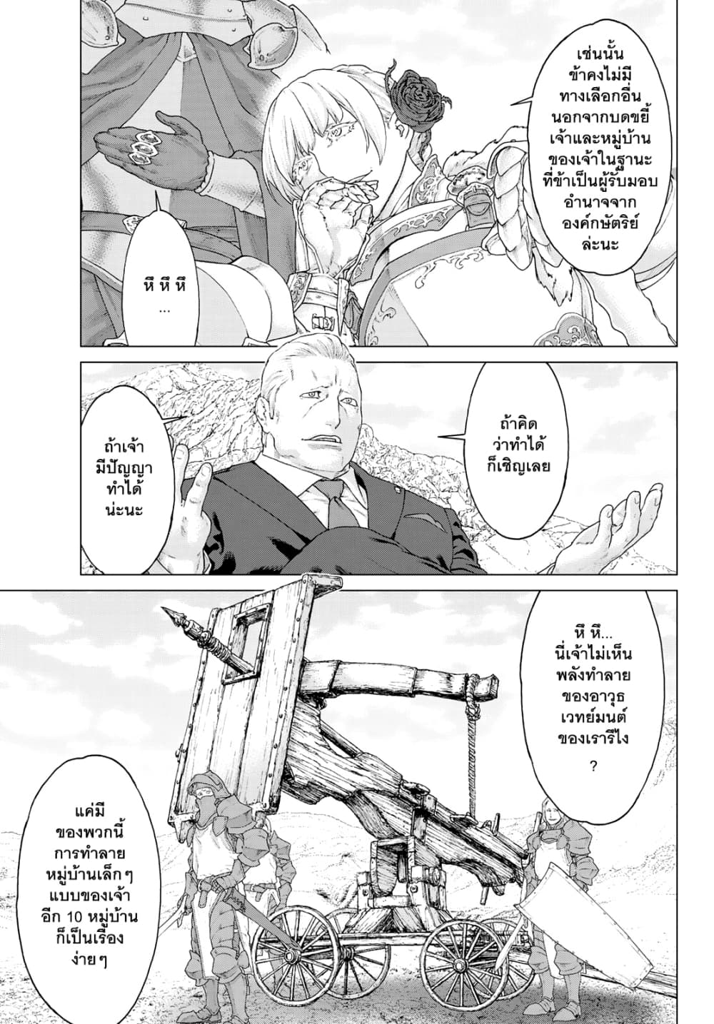 The Ride-On King ปูตินต่างโลก page 31