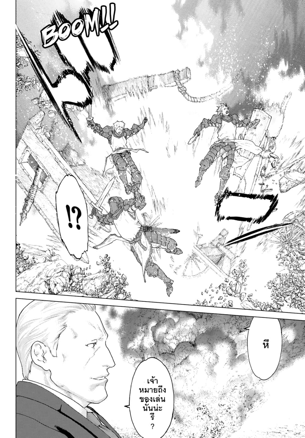 The Ride-On King ปูตินต่างโลก page 32