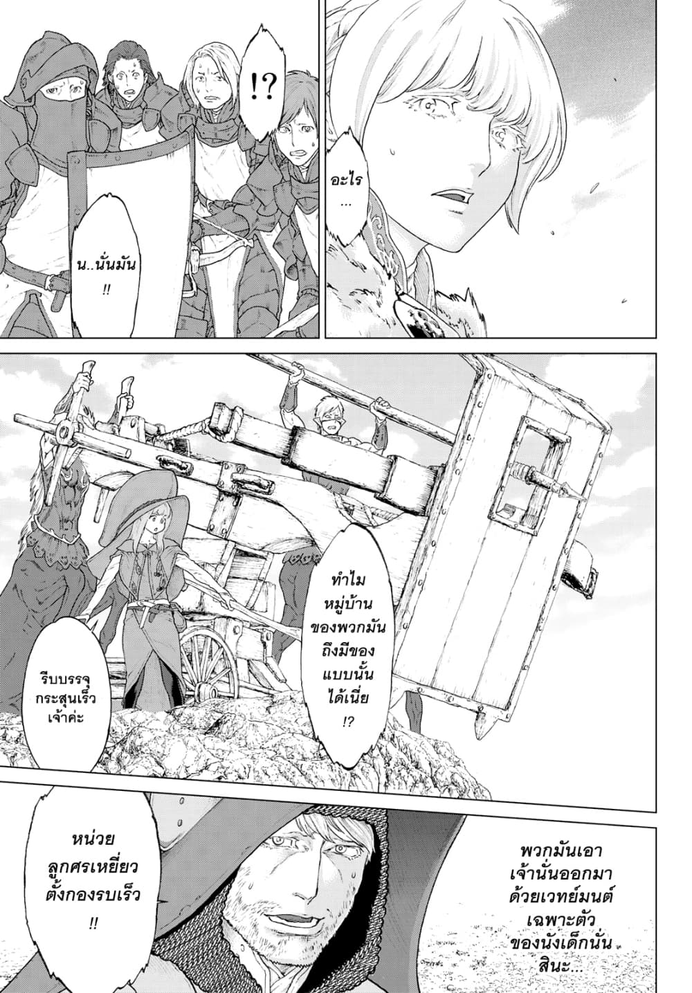 The Ride-On King ปูตินต่างโลก page 33