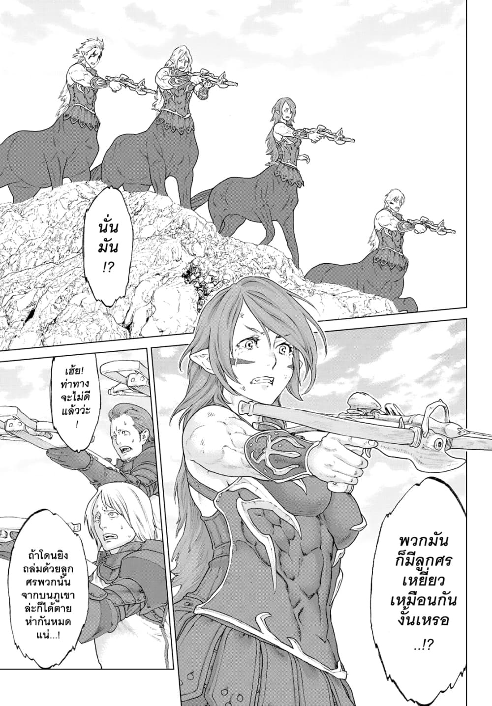The Ride-On King ปูตินต่างโลก page 35