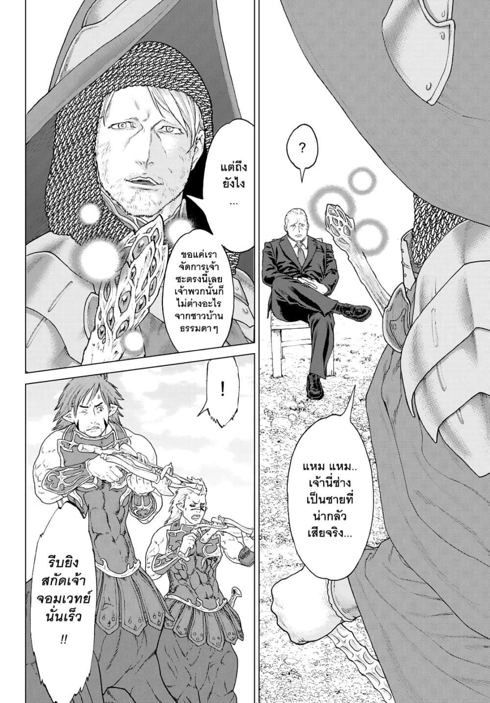 The Ride-On King ปูตินต่างโลก page 36