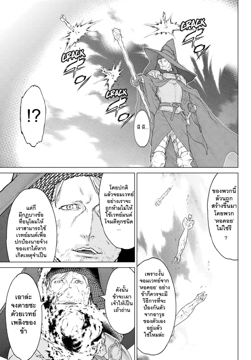 The Ride-On King ปูตินต่างโลก page 37