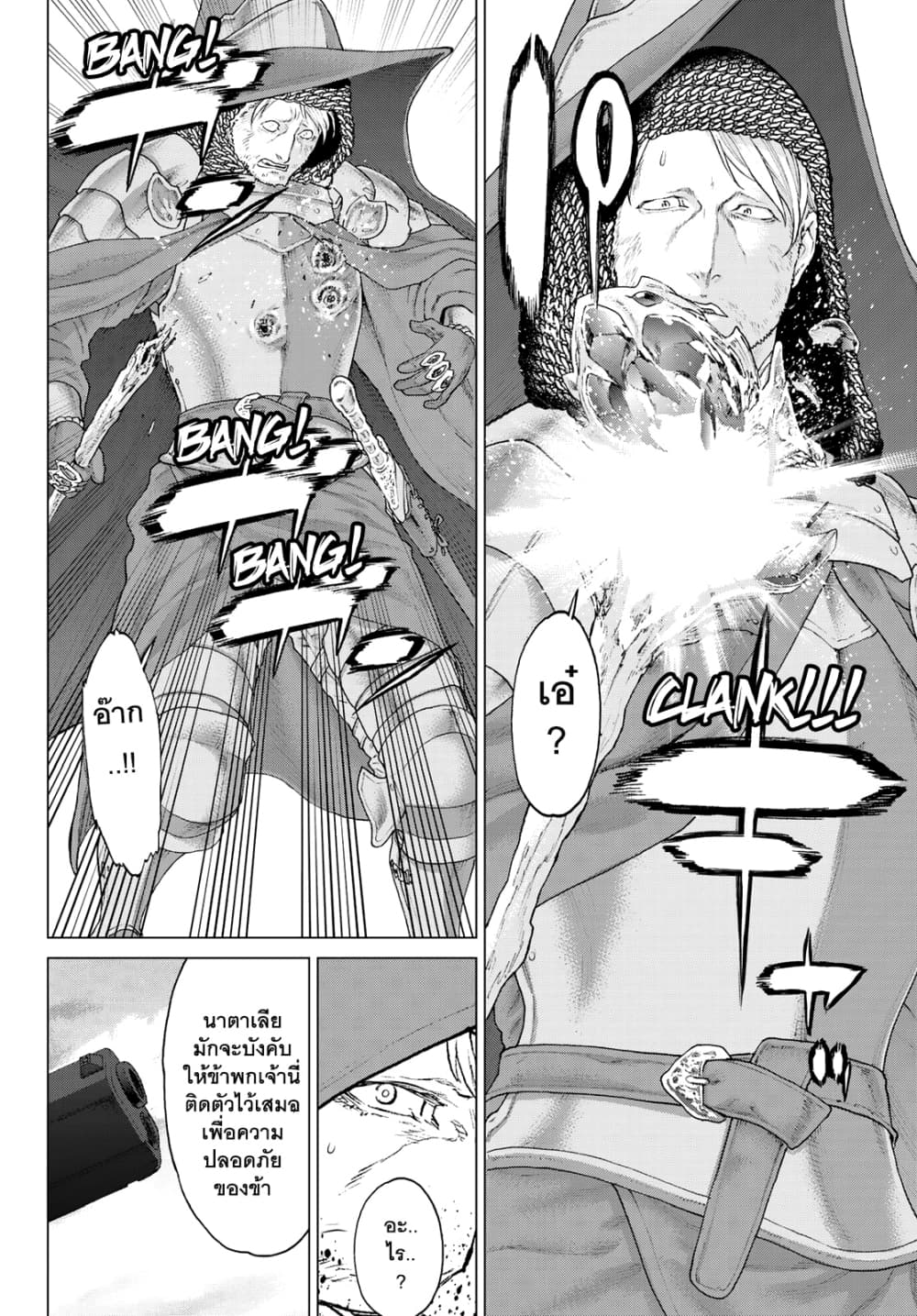 The Ride-On King ปูตินต่างโลก page 38