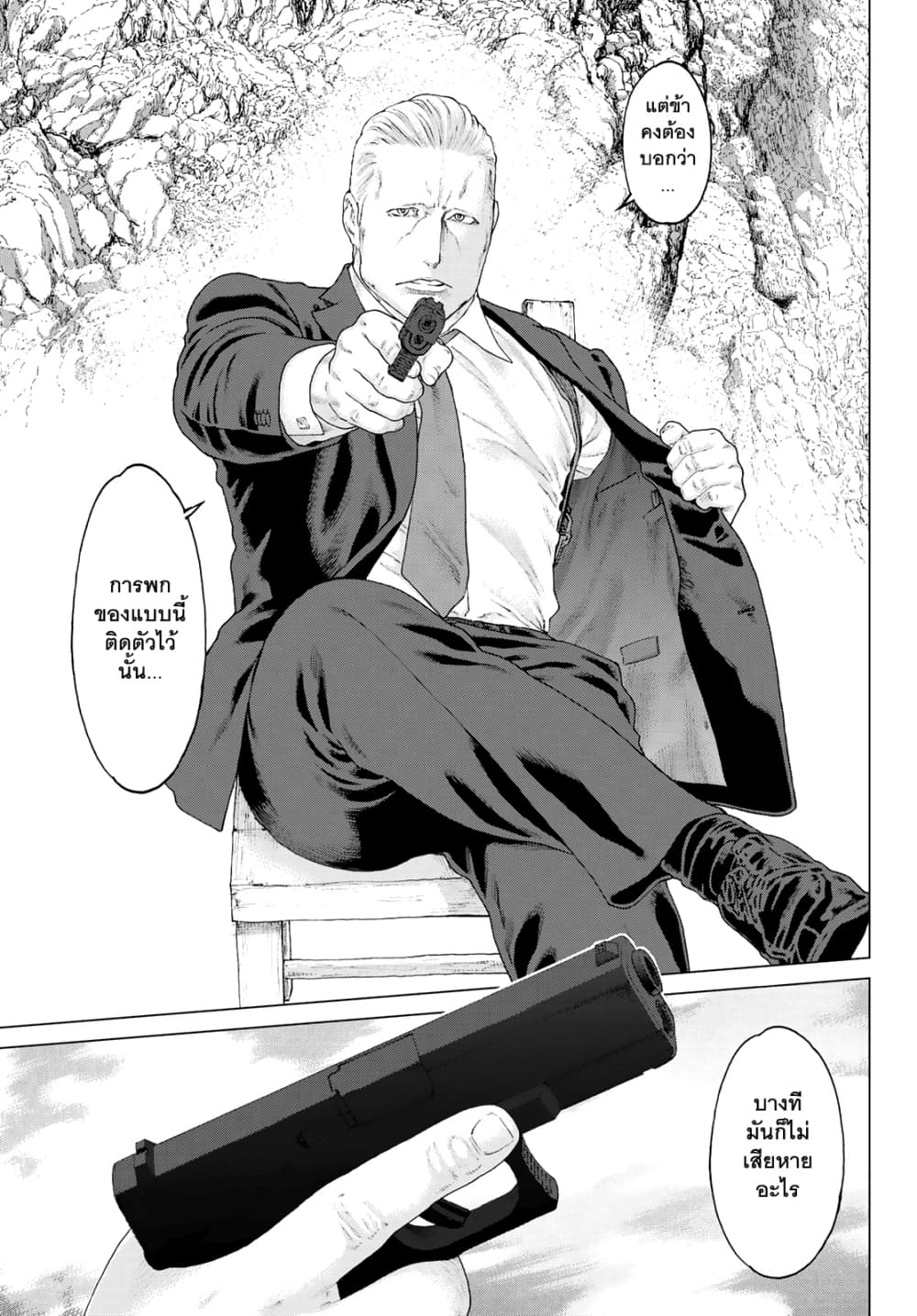 The Ride-On King ปูตินต่างโลก page 39