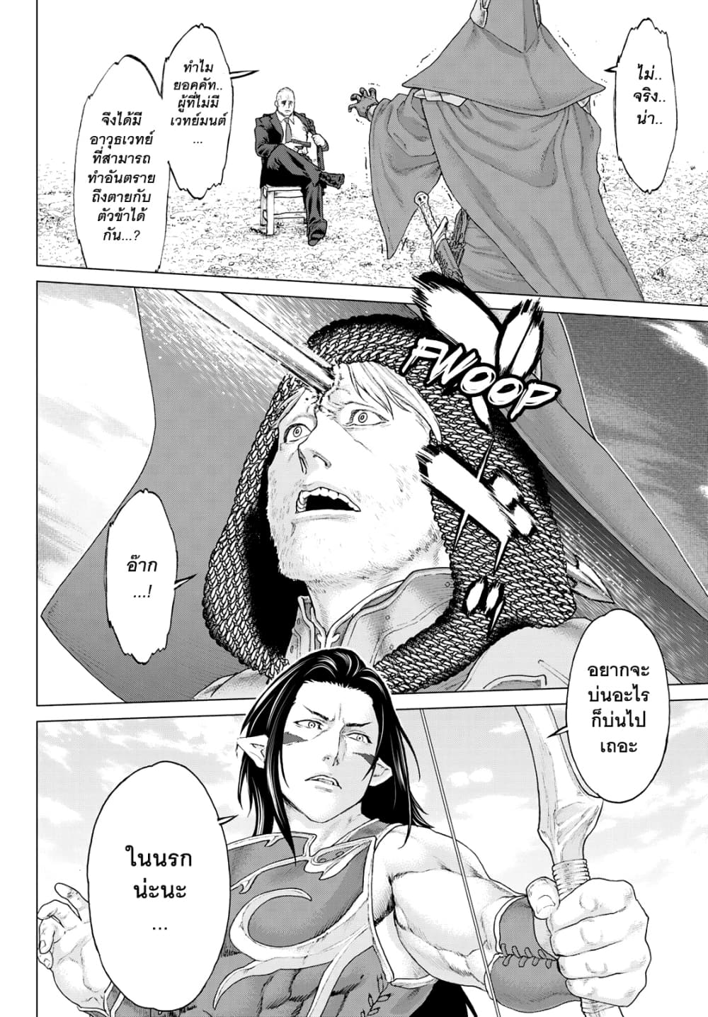 The Ride-On King ปูตินต่างโลก page 40