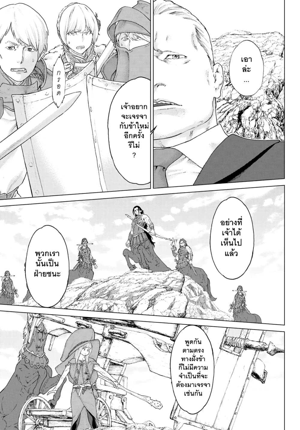 The Ride-On King ปูตินต่างโลก page 41