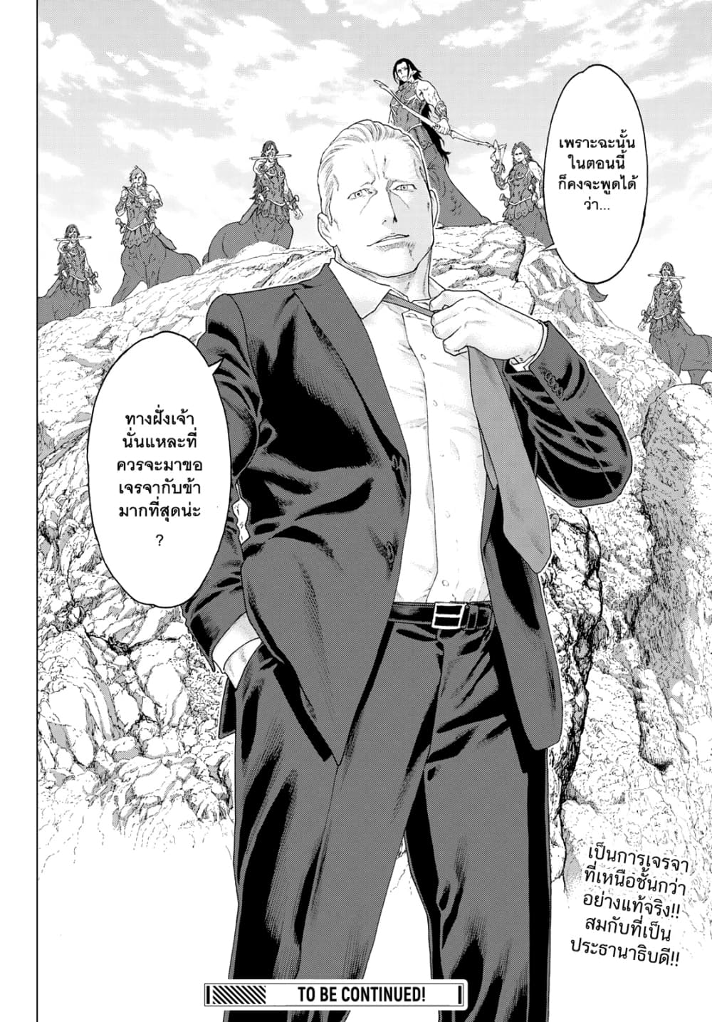 The Ride-On King ปูตินต่างโลก page 42