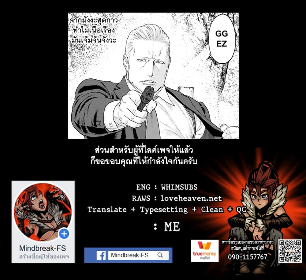 The Ride-On King ปูตินต่างโลก page 43