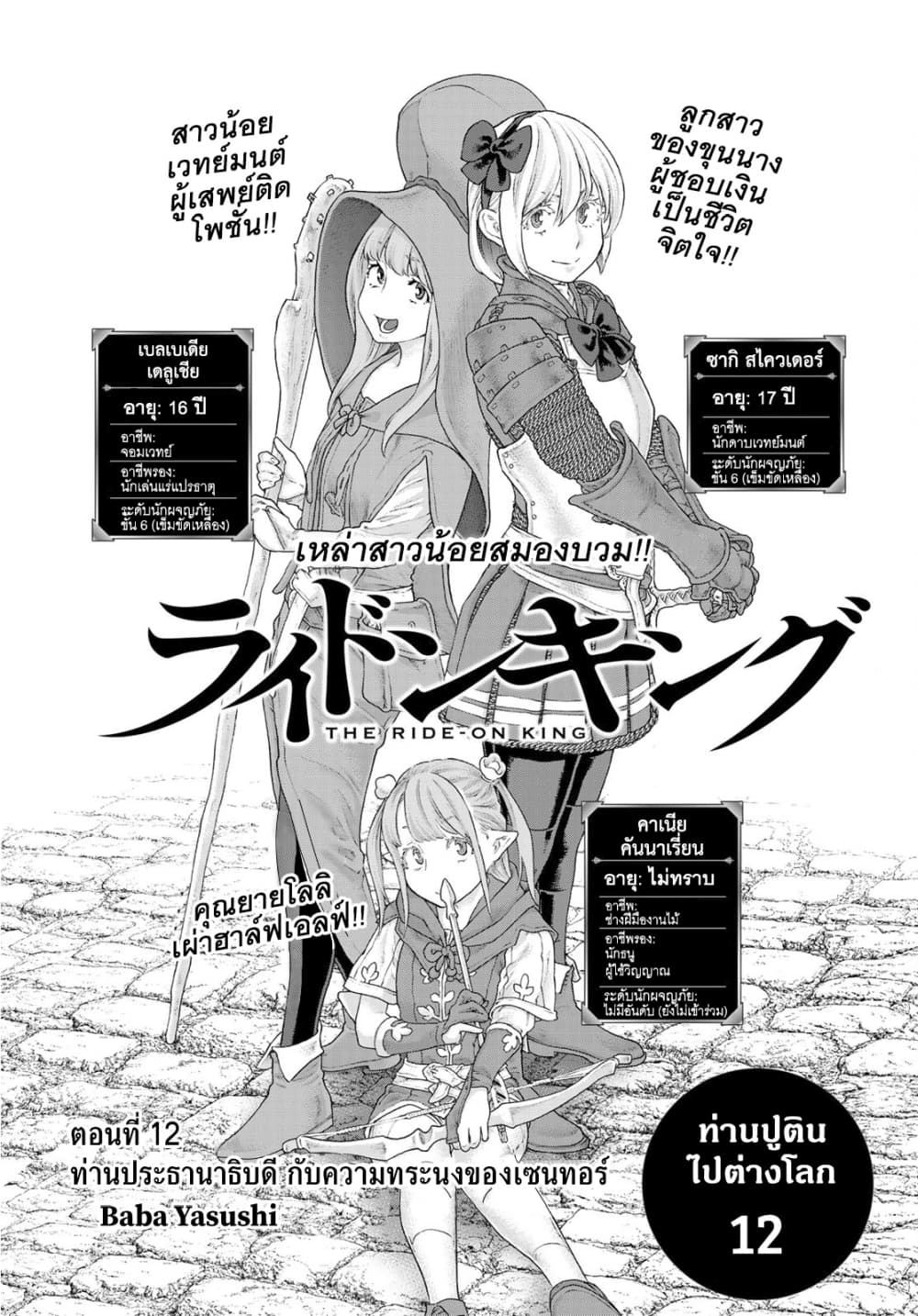 The Ride-On King ปูตินต่างโลก page 1