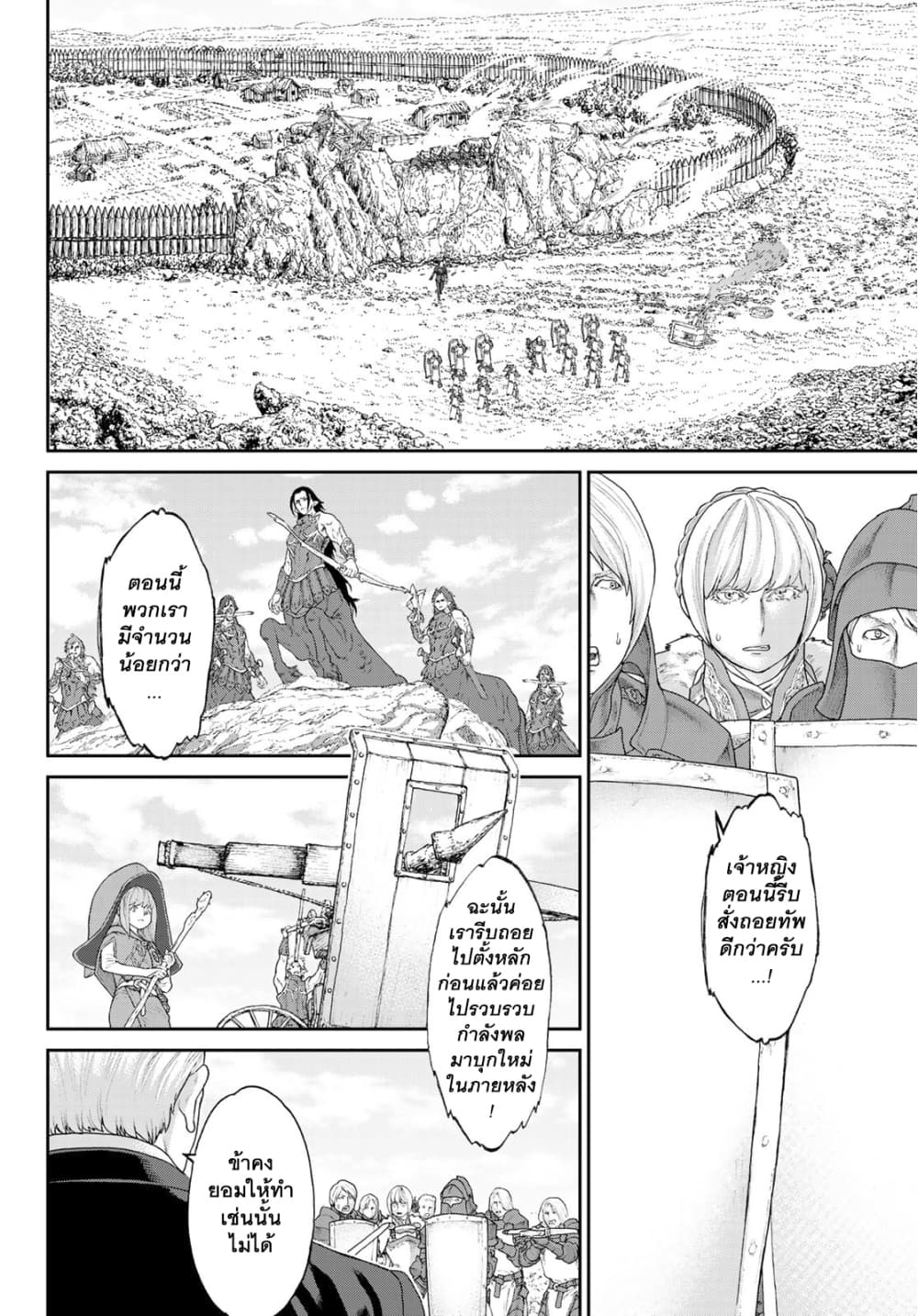 The Ride-On King ปูตินต่างโลก page 2