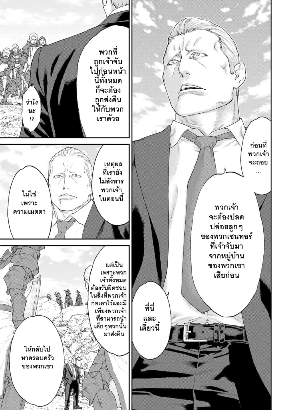 The Ride-On King ปูตินต่างโลก page 3