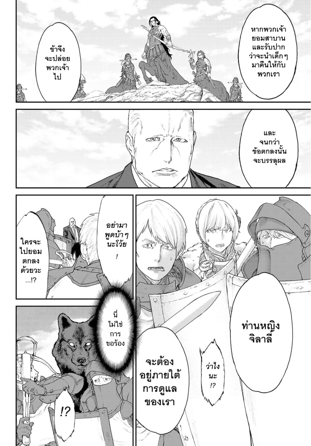 The Ride-On King ปูตินต่างโลก page 4