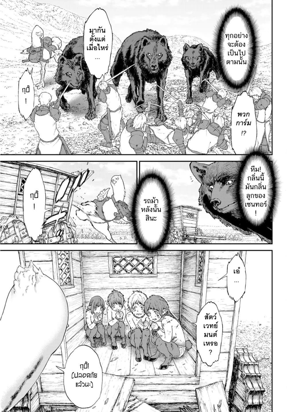 The Ride-On King ปูตินต่างโลก page 5