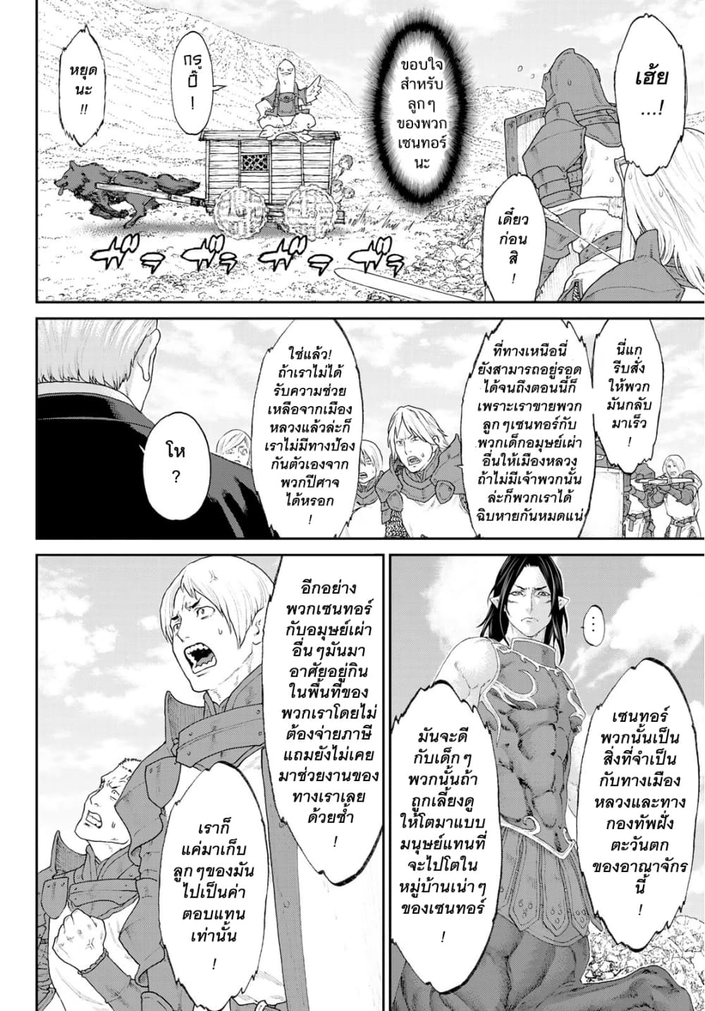 The Ride-On King ปูตินต่างโลก page 6