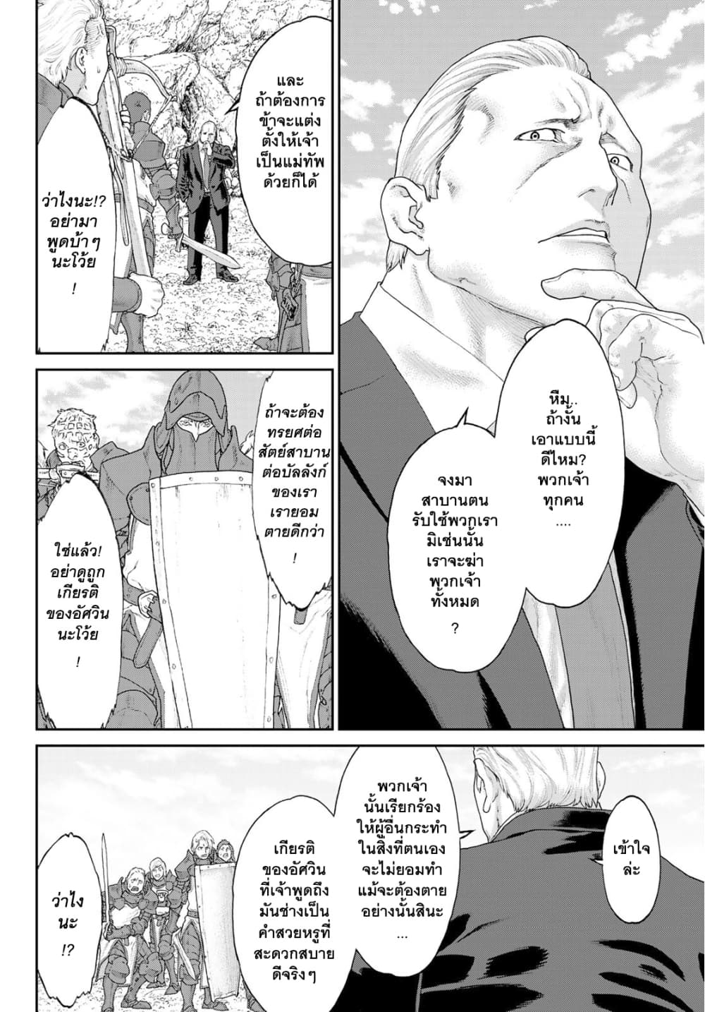 The Ride-On King ปูตินต่างโลก page 8