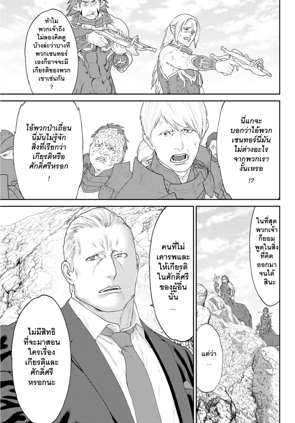 The Ride-On King ปูตินต่างโลก page 9