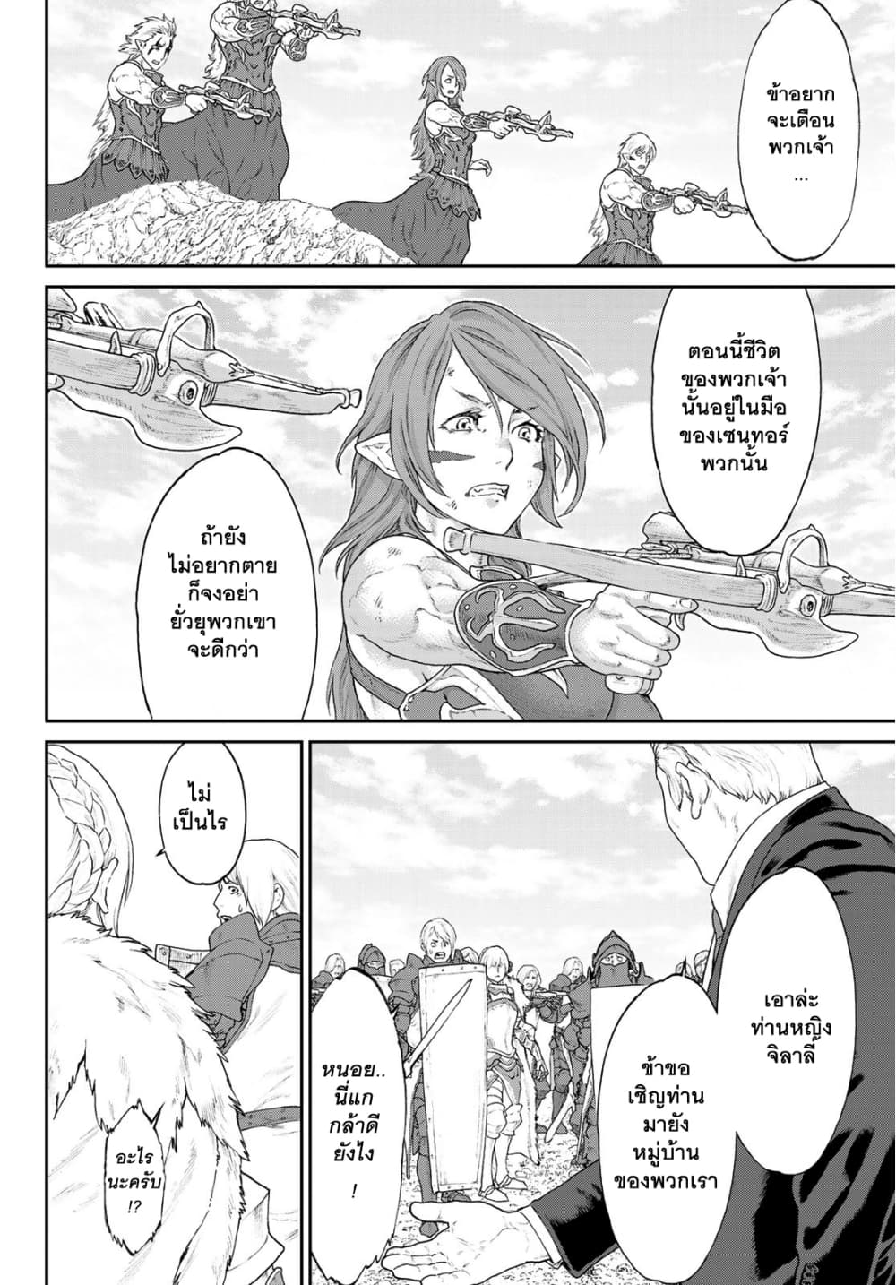The Ride-On King ปูตินต่างโลก page 10