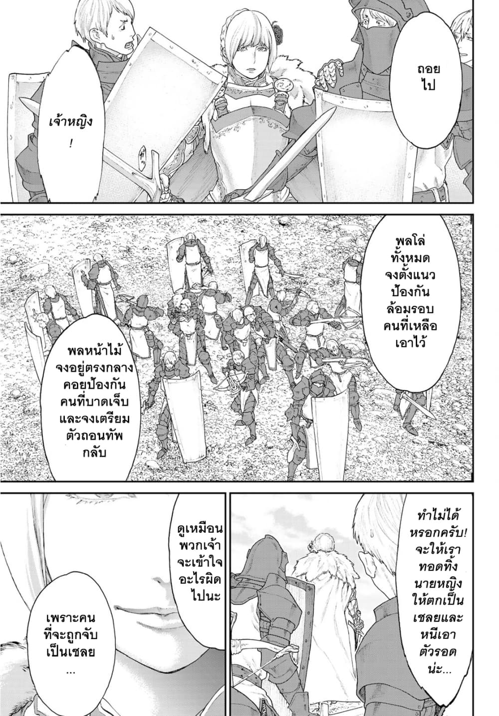 The Ride-On King ปูตินต่างโลก page 11