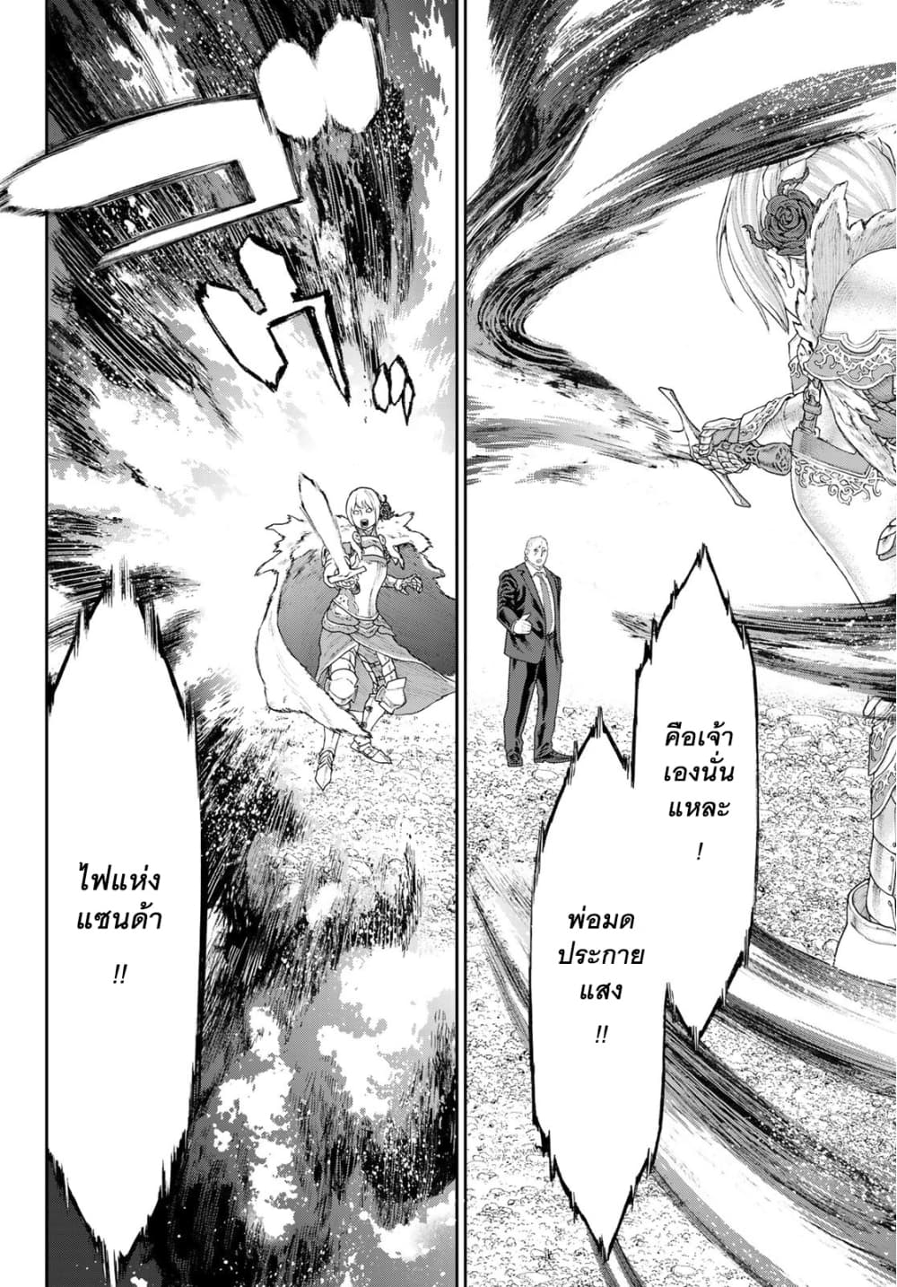 The Ride-On King ปูตินต่างโลก page 12