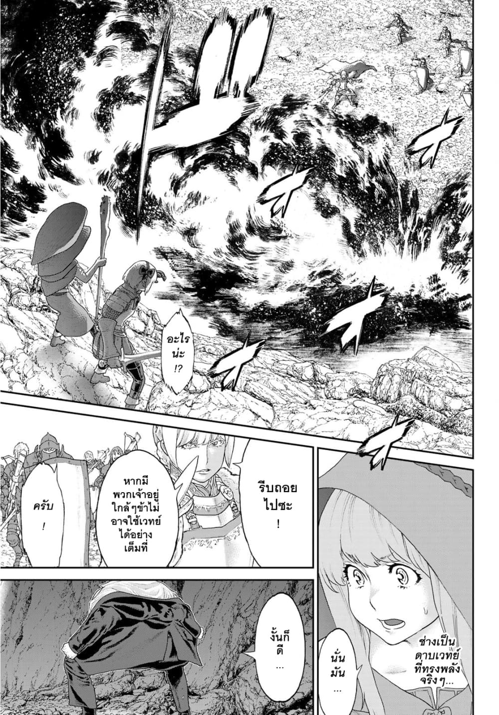 The Ride-On King ปูตินต่างโลก page 13