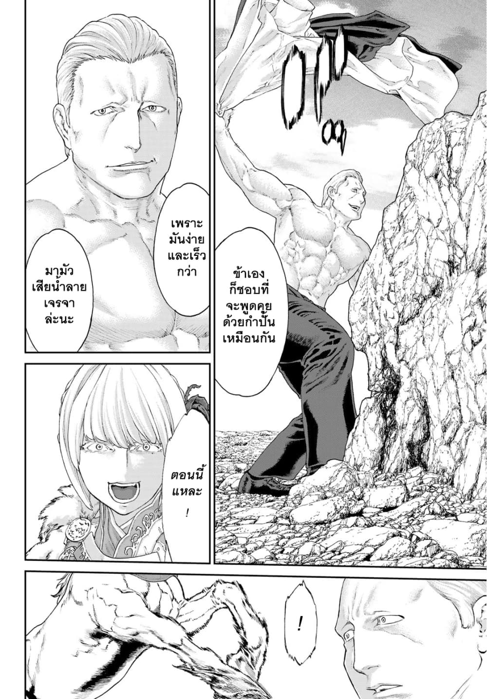 The Ride-On King ปูตินต่างโลก page 14