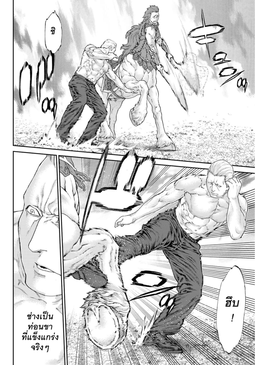 The Ride-On King ปูตินต่างโลก page 16