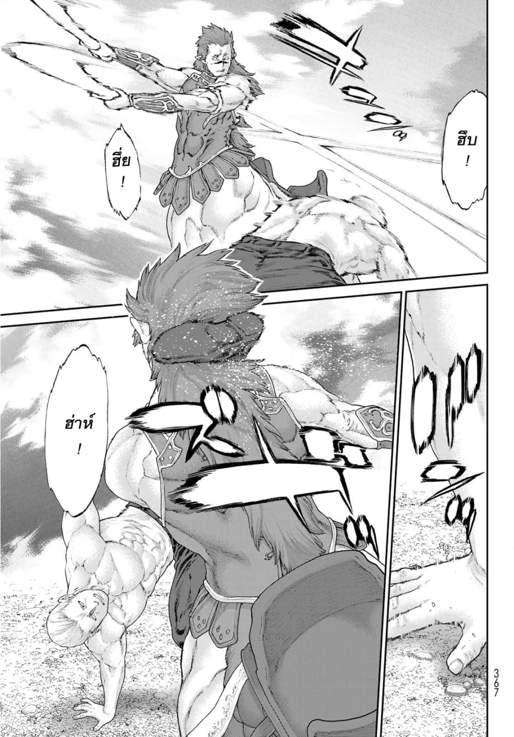 The Ride-On King ปูตินต่างโลก page 17
