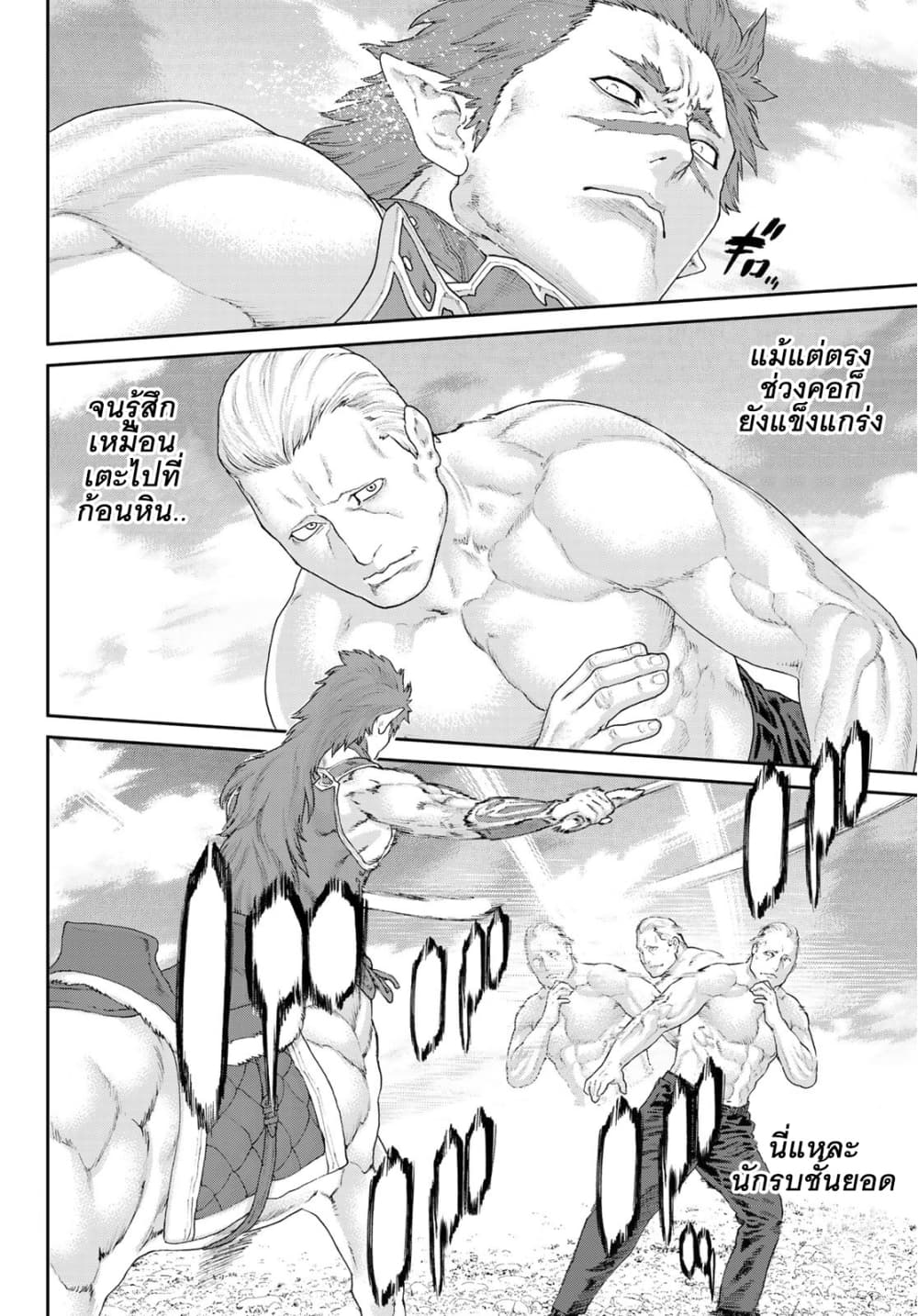 The Ride-On King ปูตินต่างโลก page 18