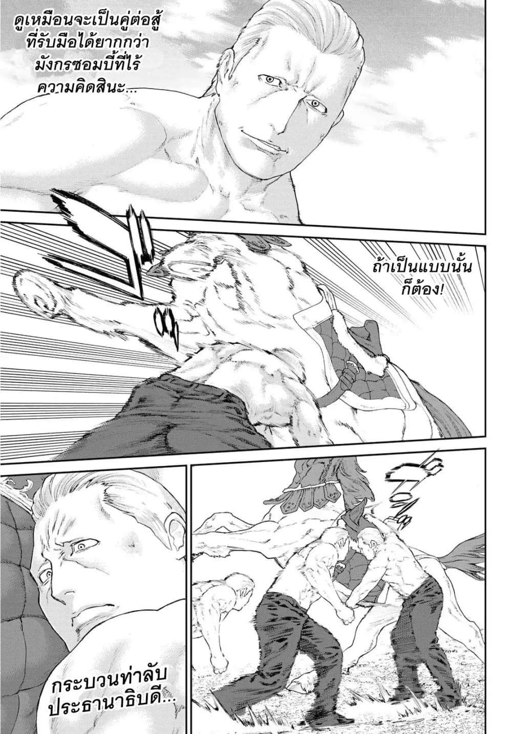 The Ride-On King ปูตินต่างโลก page 19