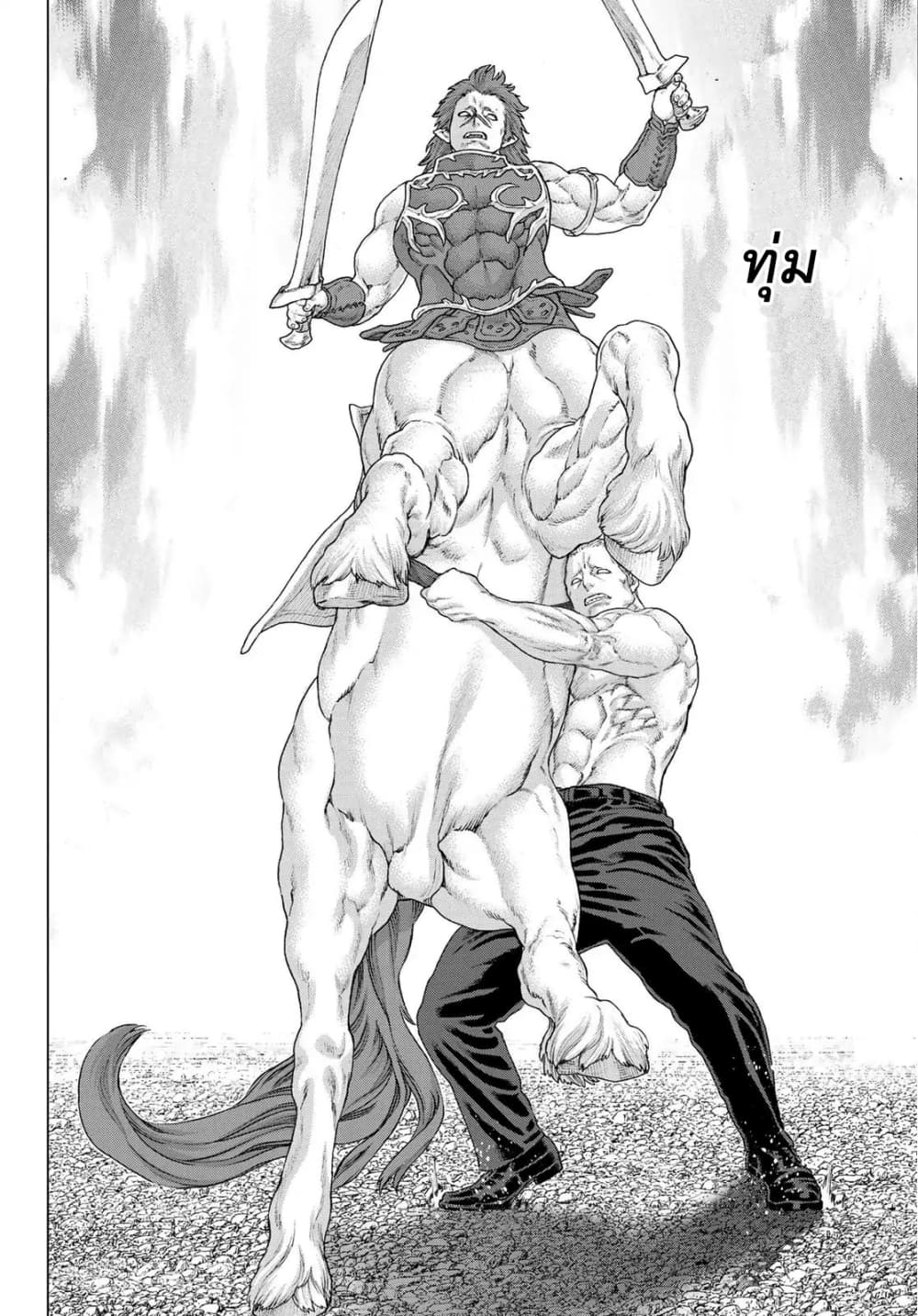 The Ride-On King ปูตินต่างโลก page 20