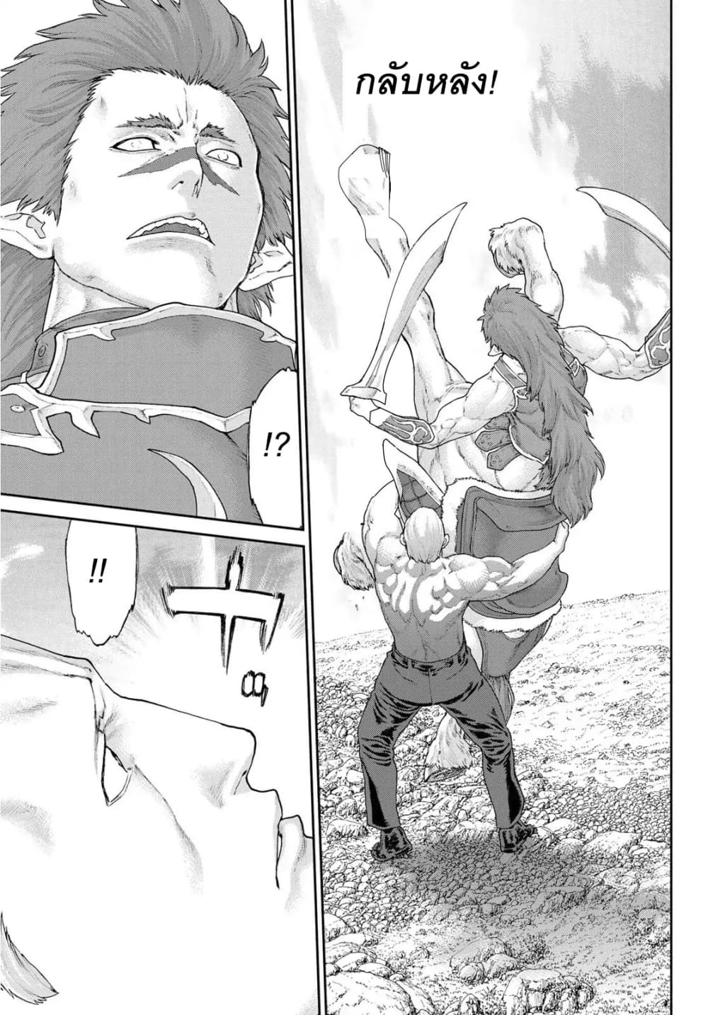 The Ride-On King ปูตินต่างโลก page 21