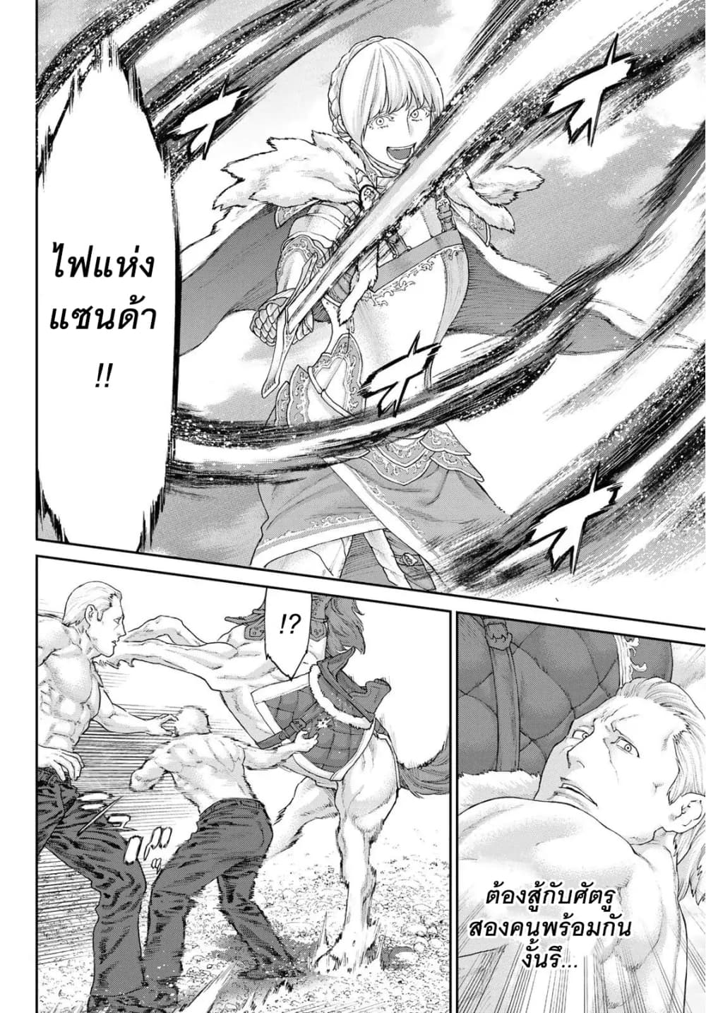 The Ride-On King ปูตินต่างโลก page 22