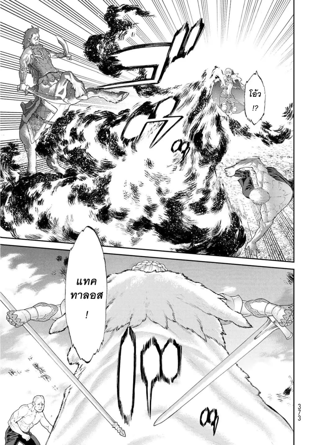 The Ride-On King ปูตินต่างโลก page 23