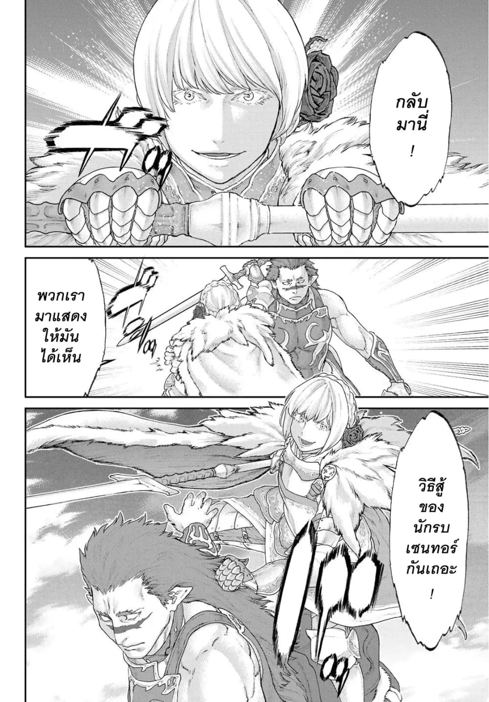 The Ride-On King ปูตินต่างโลก page 24