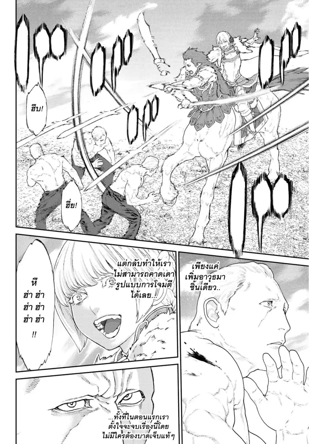 The Ride-On King ปูตินต่างโลก page 26