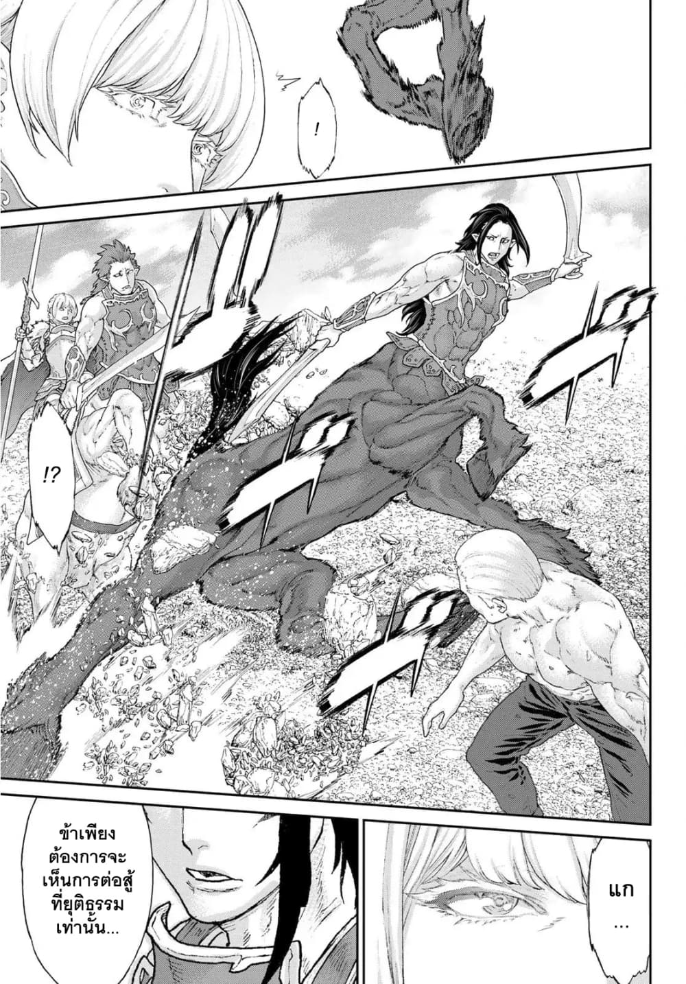 The Ride-On King ปูตินต่างโลก page 27