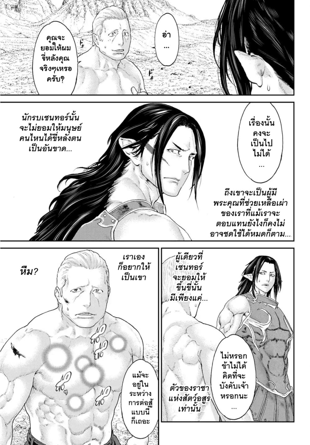 The Ride-On King ปูตินต่างโลก page 29