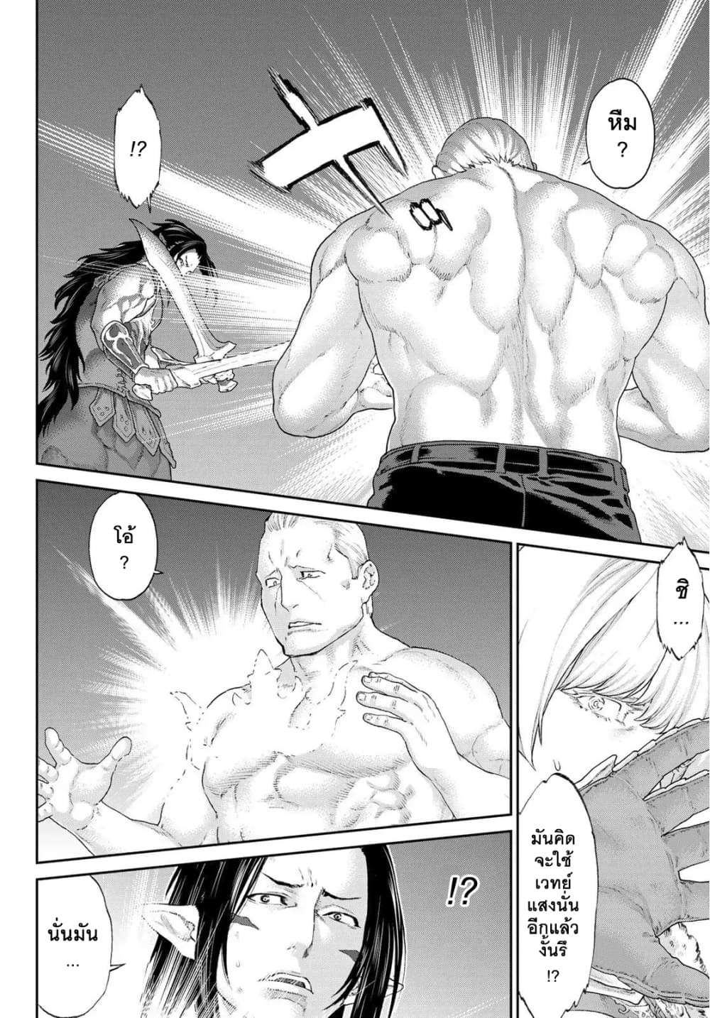 The Ride-On King ปูตินต่างโลก page 30