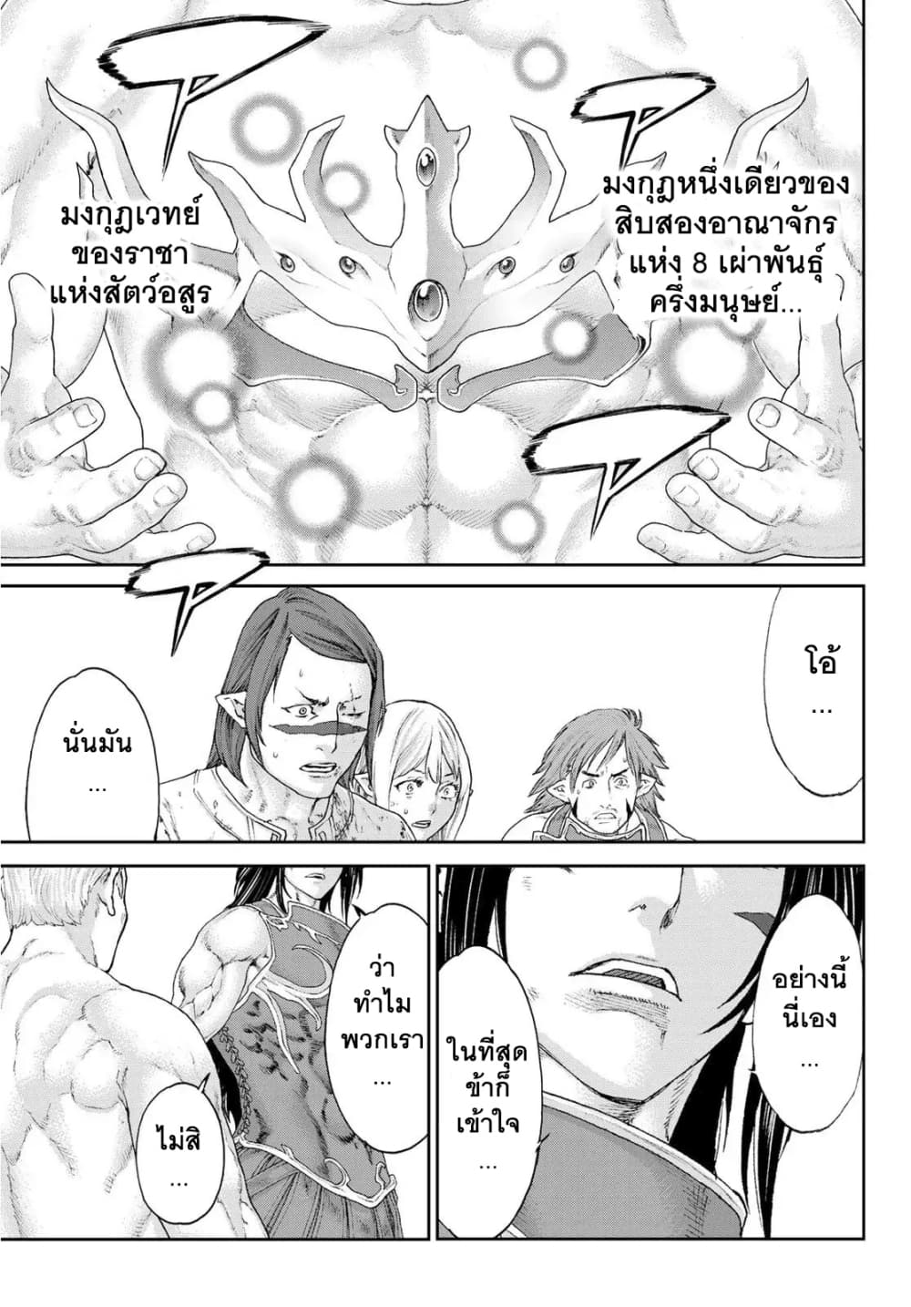 The Ride-On King ปูตินต่างโลก page 31