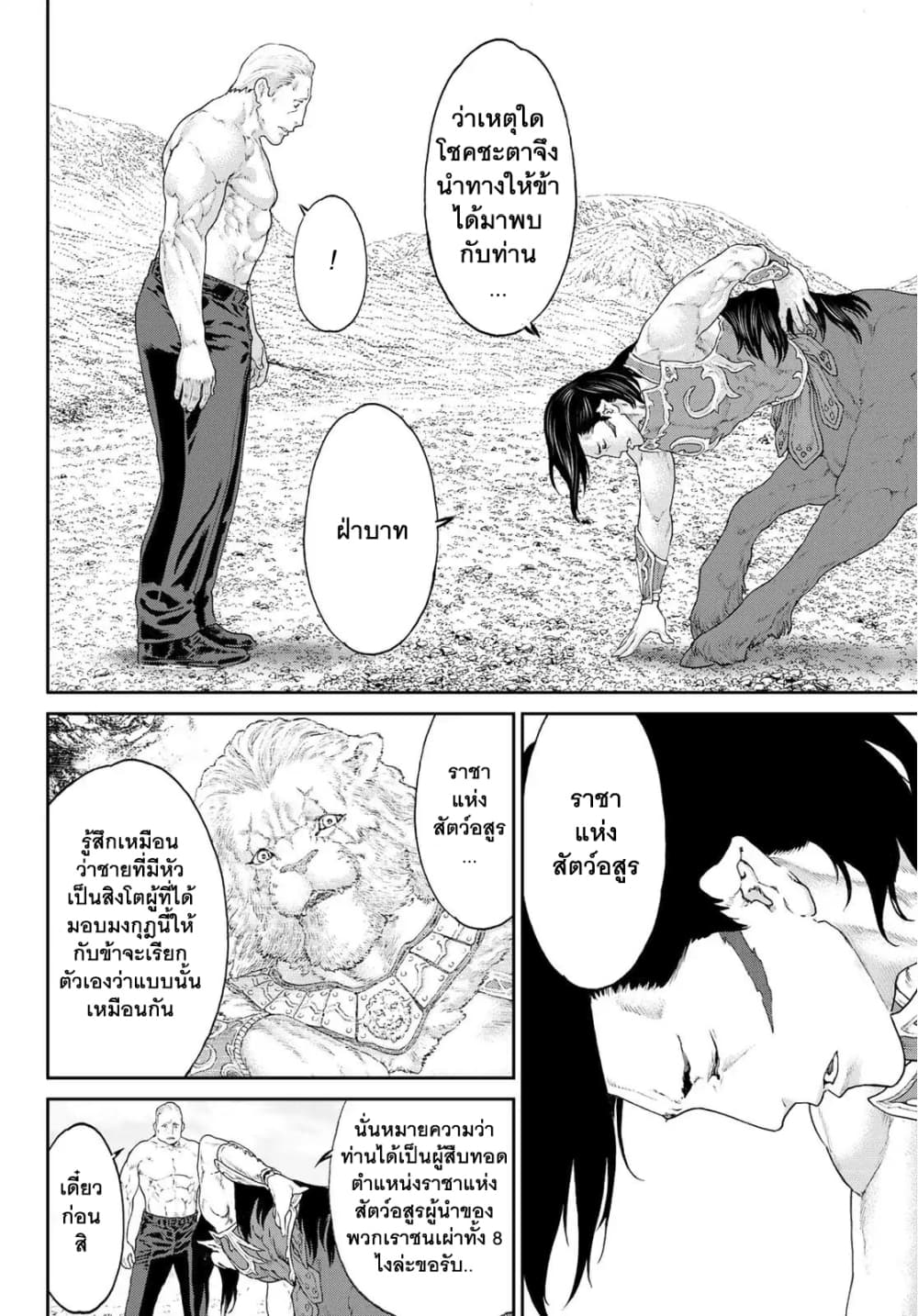 The Ride-On King ปูตินต่างโลก page 32
