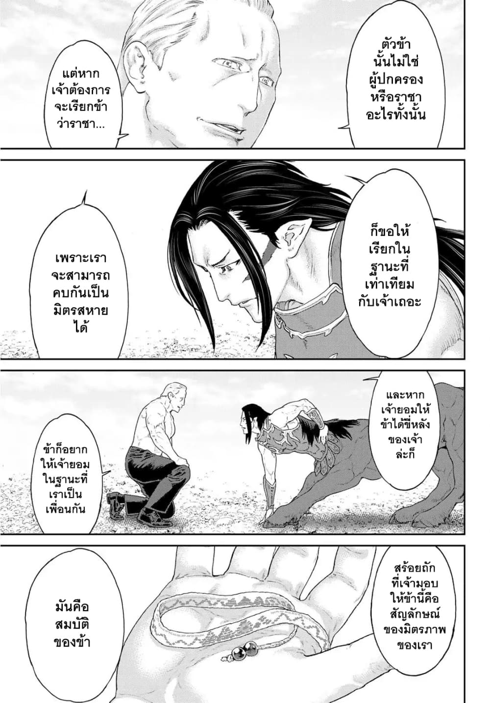 The Ride-On King ปูตินต่างโลก page 33